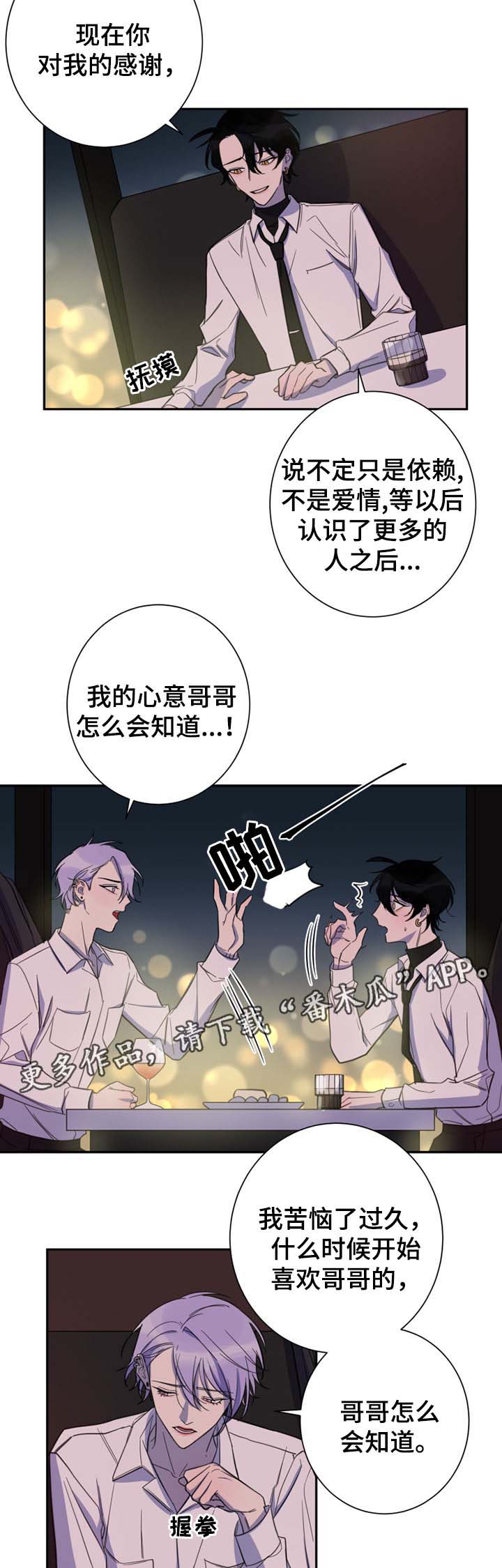 温情陷阱漫画,第26章：拒绝2图