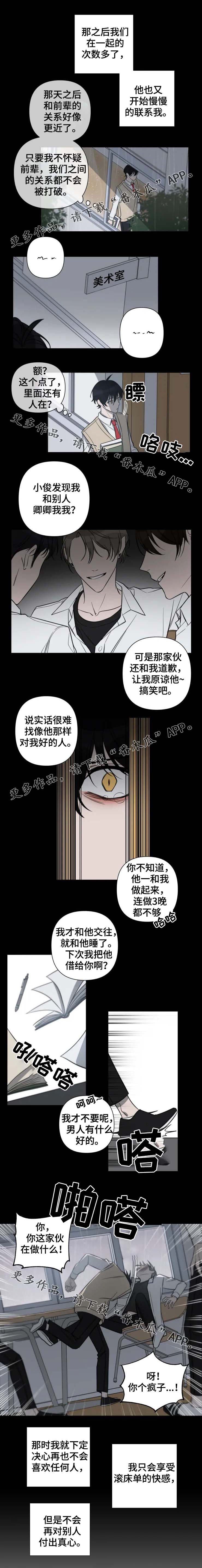 温情陷阱漫画,第41章：不会再让你不安3图