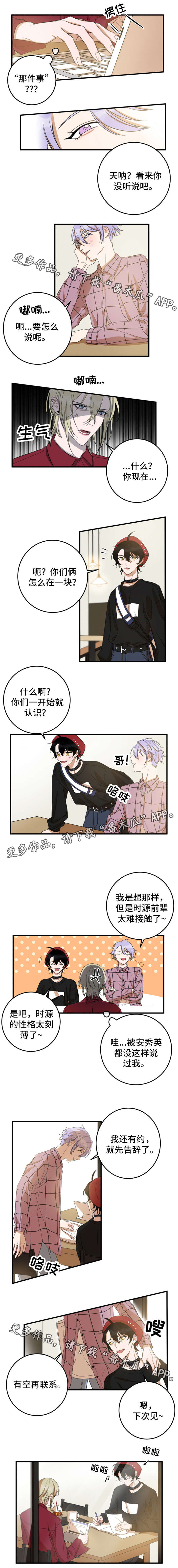 温情陷阱漫画,第21章：微妙声音3图