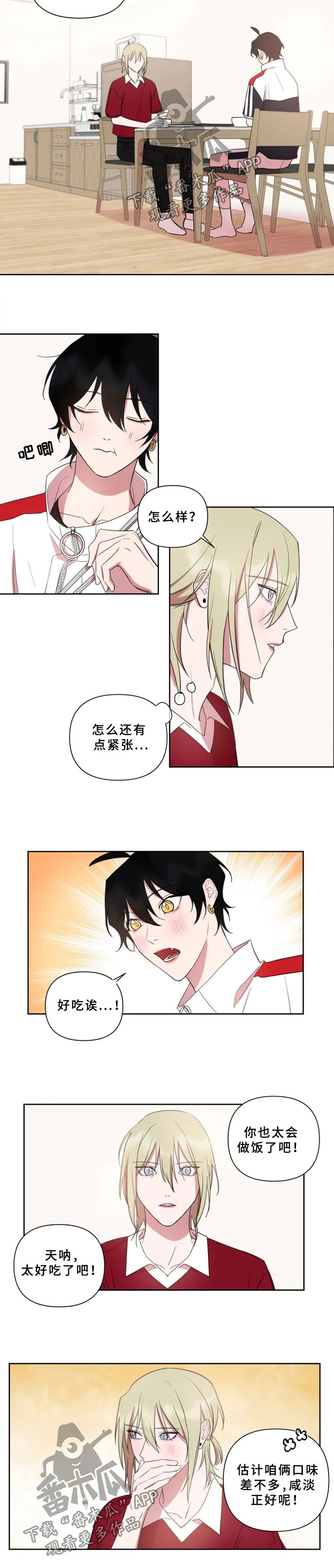 温情陷阱漫画,第65章：做菜1图