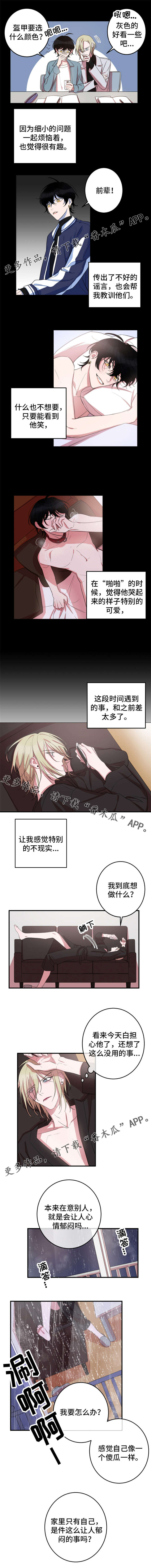 温情陷阱漫画,第18章：感觉烦躁2图