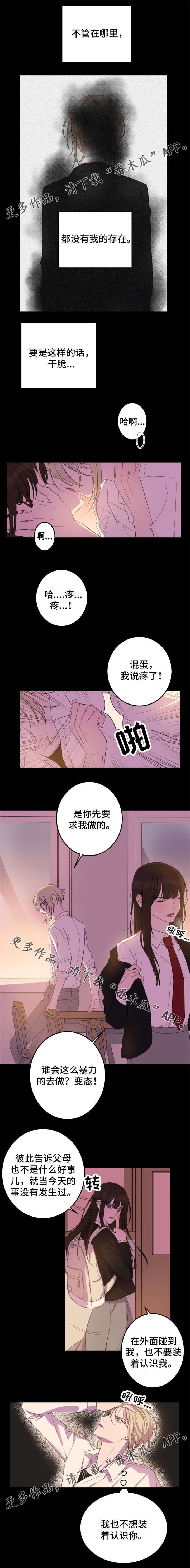 温情陷阱漫画,第17章：他的出现2图