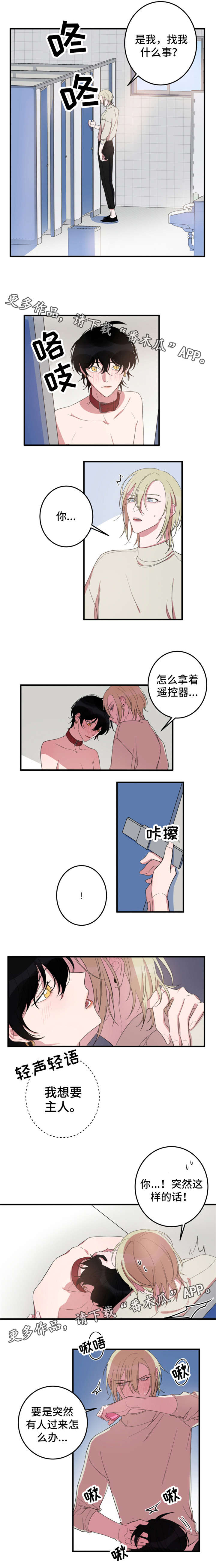 温情陷阱漫画,第14章：想要主人2图