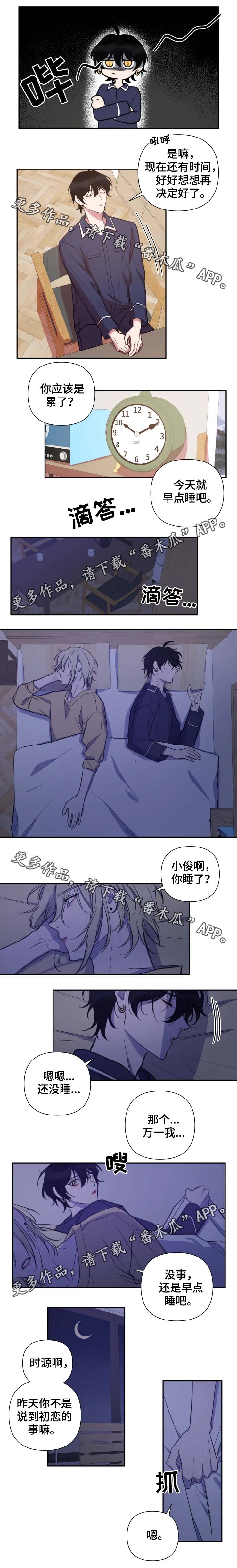 温情陷阱漫画,第47章：我相信你2图