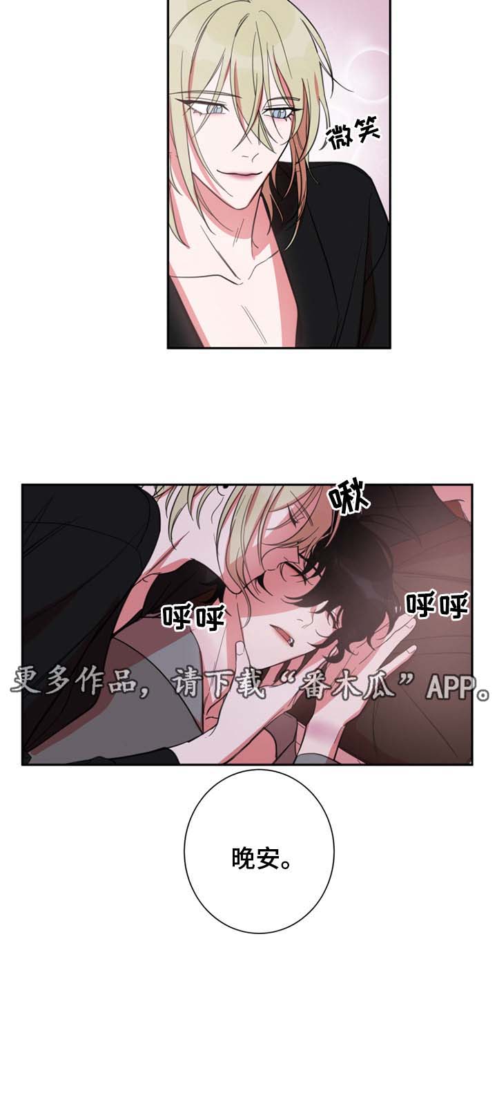温情陷阱漫画,第25章：试着和我交往3图