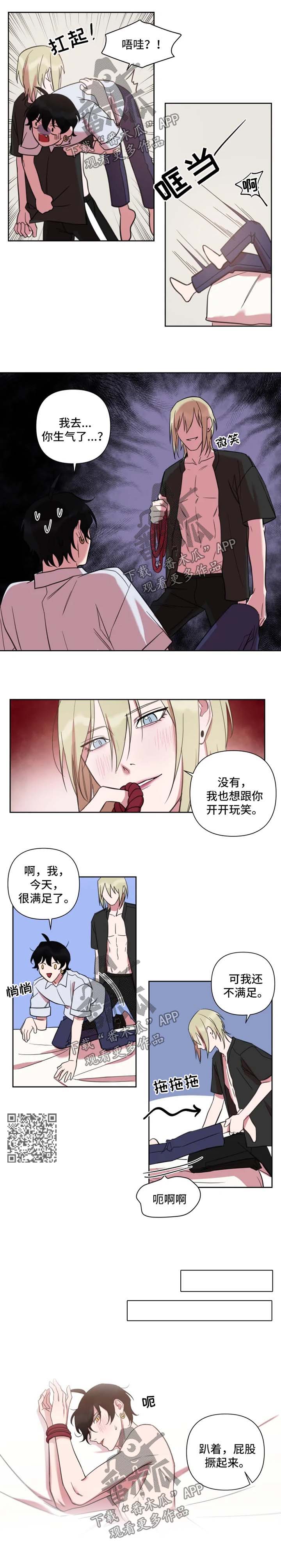 温情陷阱漫画,第57章：开玩笑2图