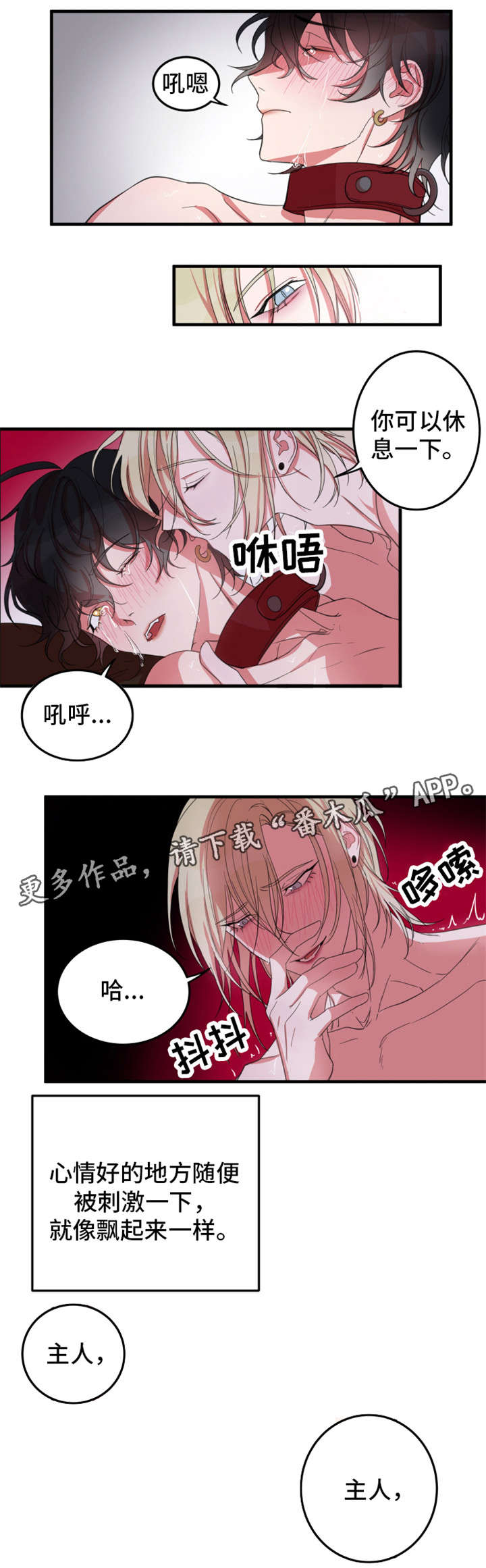 温情陷阱漫画,第7章：辛苦你了3图