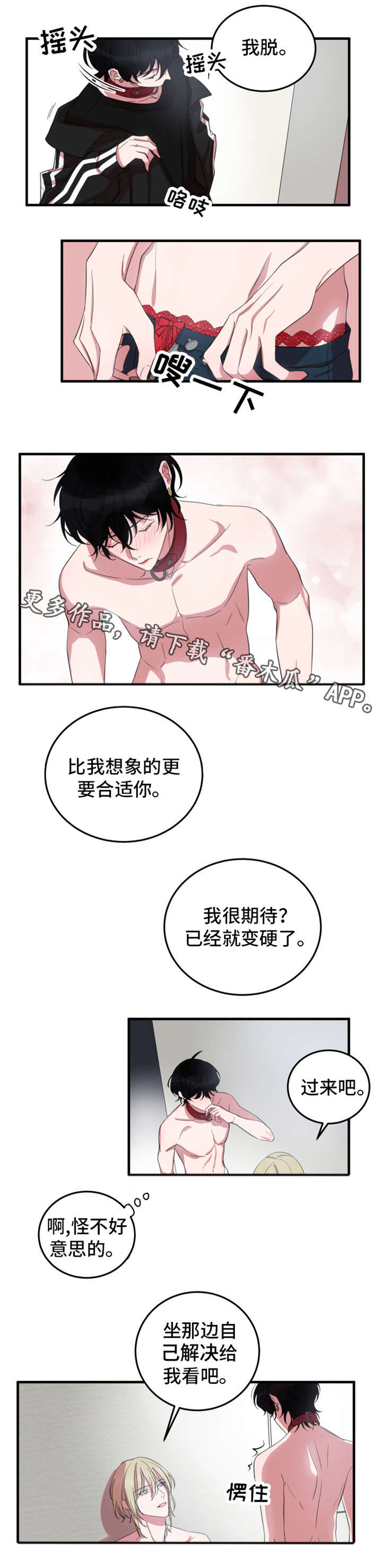 温情陷阱漫画,第9章：来我家里4图