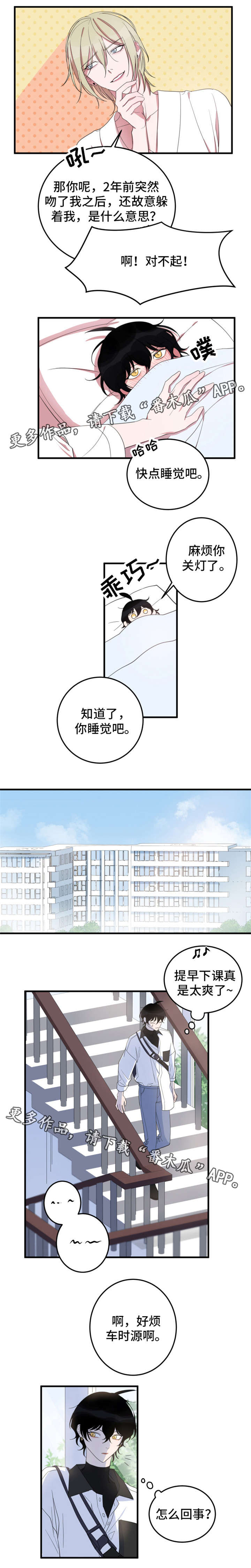 温情陷阱漫画,第11章：孤独的狼5图