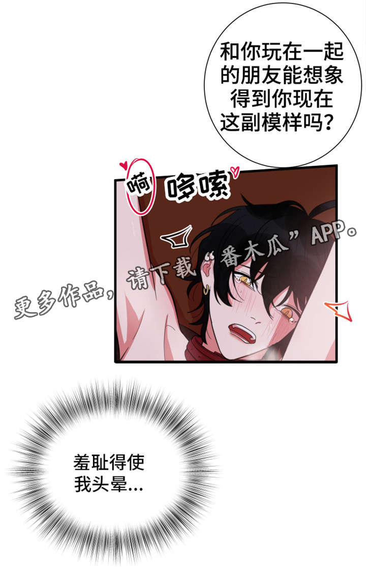 温情陷阱漫画,第24章：改变主意2图
