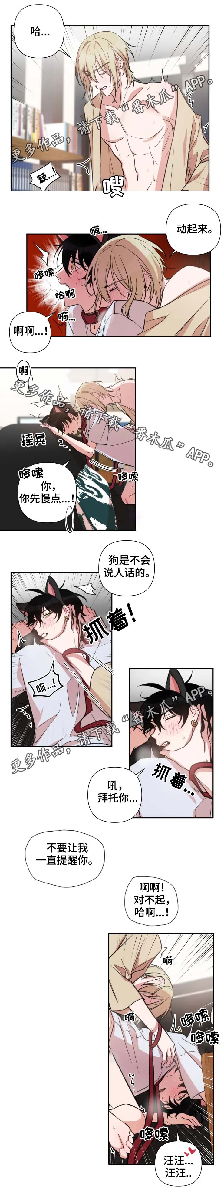 温情陷阱漫画,第44章：想杀你了1图