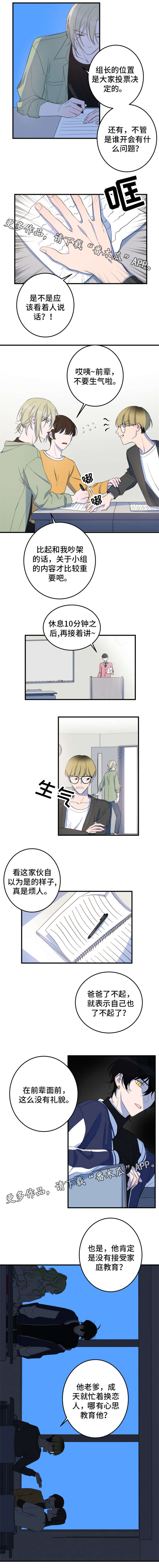 温情陷阱漫画,第13章：说三道四1图