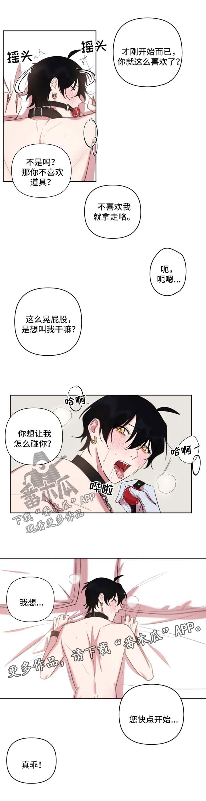 温情陷阱漫画,第64章：累个半死4图