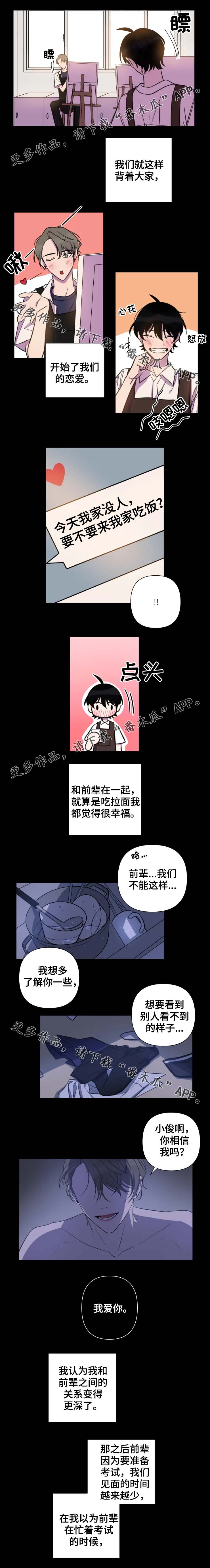 温情陷阱漫画,第40章：背叛3图