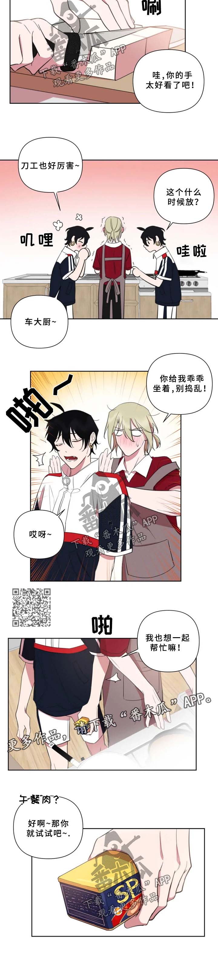 温情陷阱漫画,第65章：做菜4图