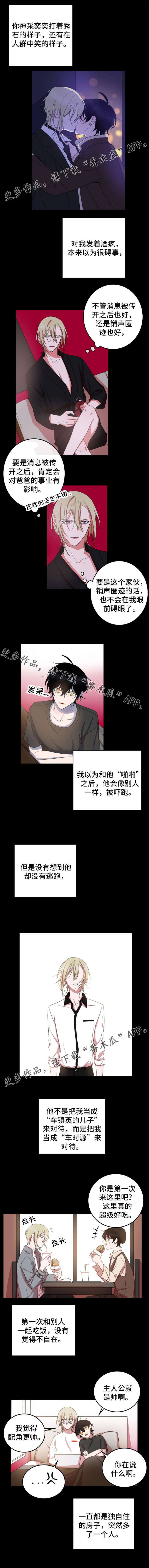 温情陷阱漫画,第18章：感觉烦躁1图