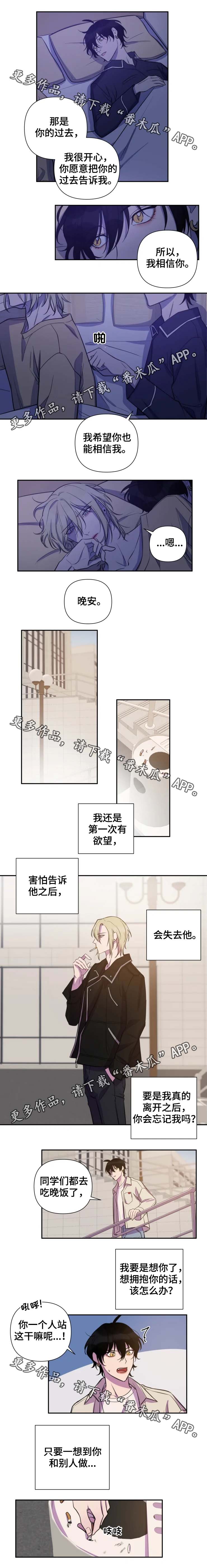 温情陷阱漫画,第47章：我相信你3图