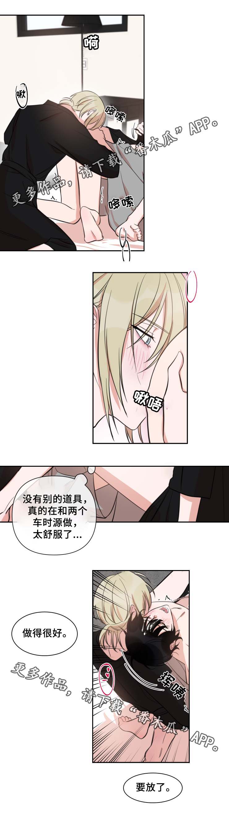 温情陷阱漫画,第37章：两个车时源3图