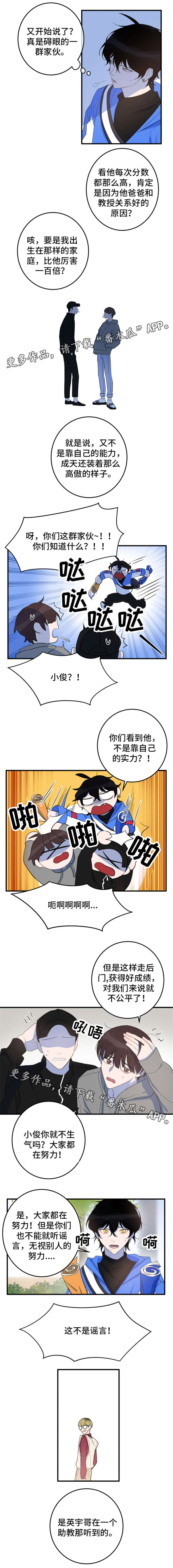 温情陷阱漫画,第12章：流言蜚语3图