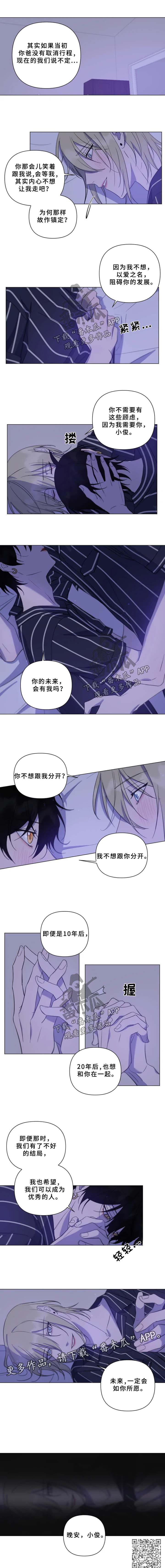 温情陷阱漫画,第70章：如你所愿3图