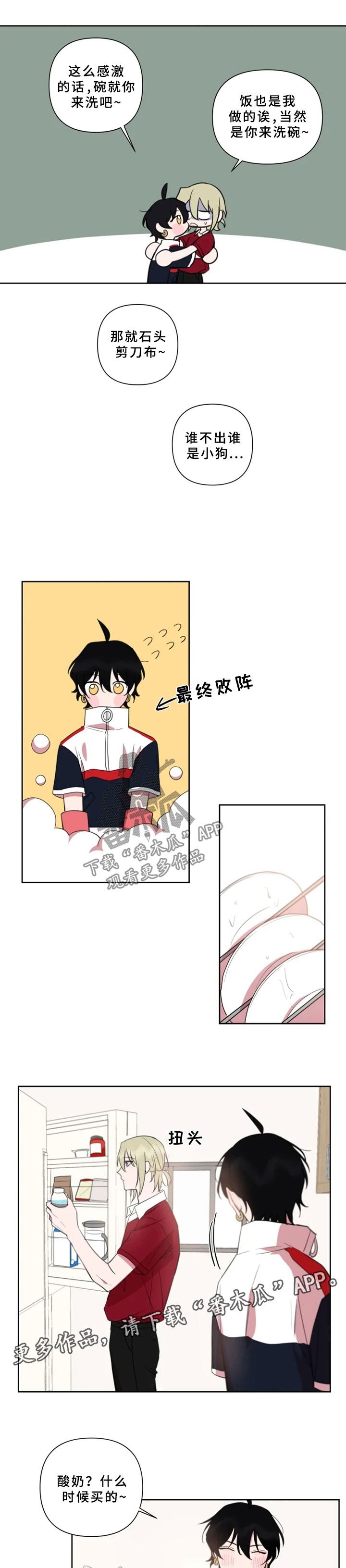 温情陷阱漫画,第66章：酸奶5图