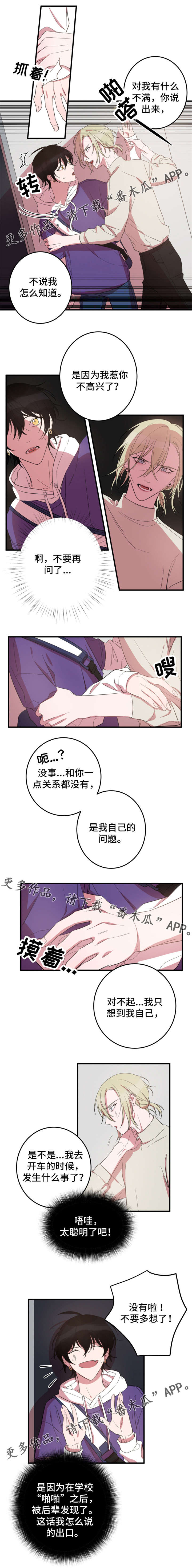温情陷阱漫画,第16章：心不在焉3图