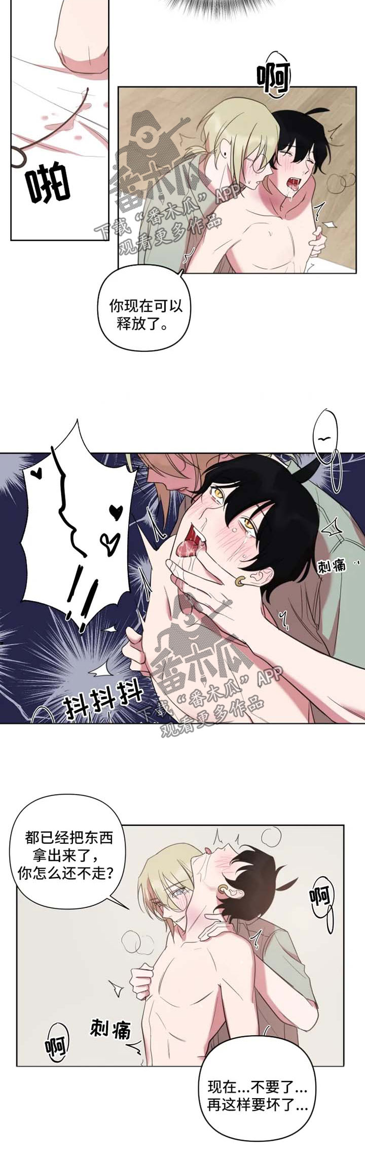 温情陷阱漫画,第64章：累个半死3图