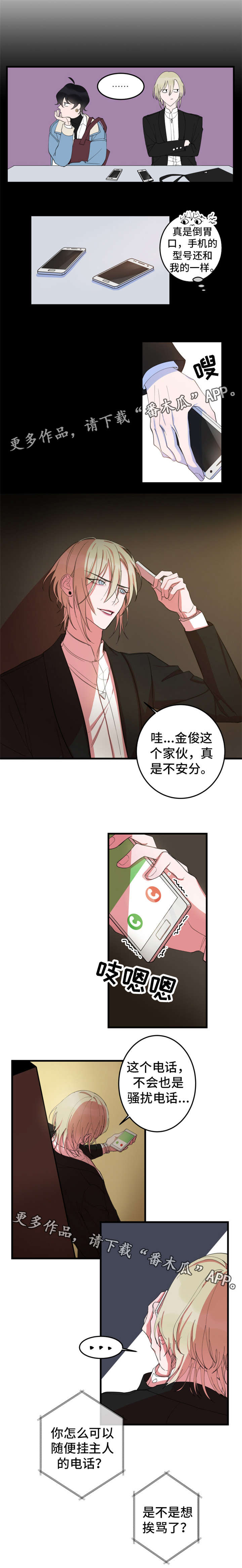 温情陷阱漫画,第4章：奇怪电话3图