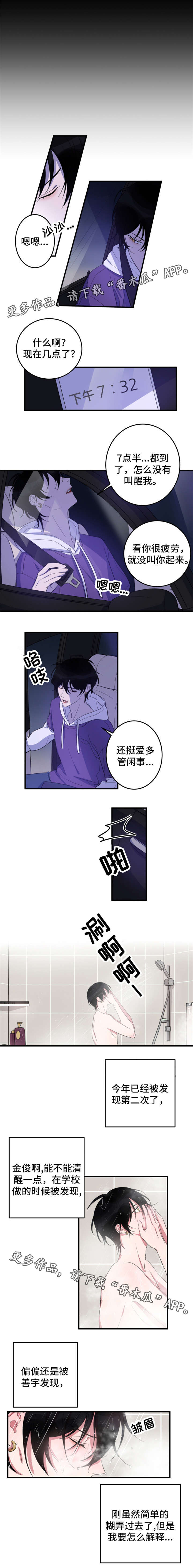 温情陷阱漫画,第16章：心不在焉1图