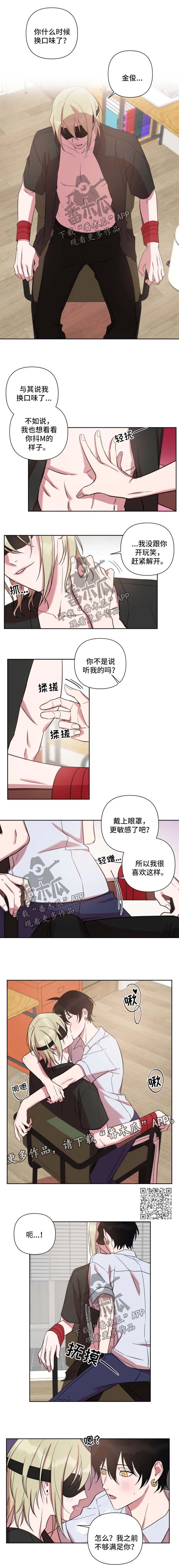 温情陷阱漫画,第56章：急不可耐1图