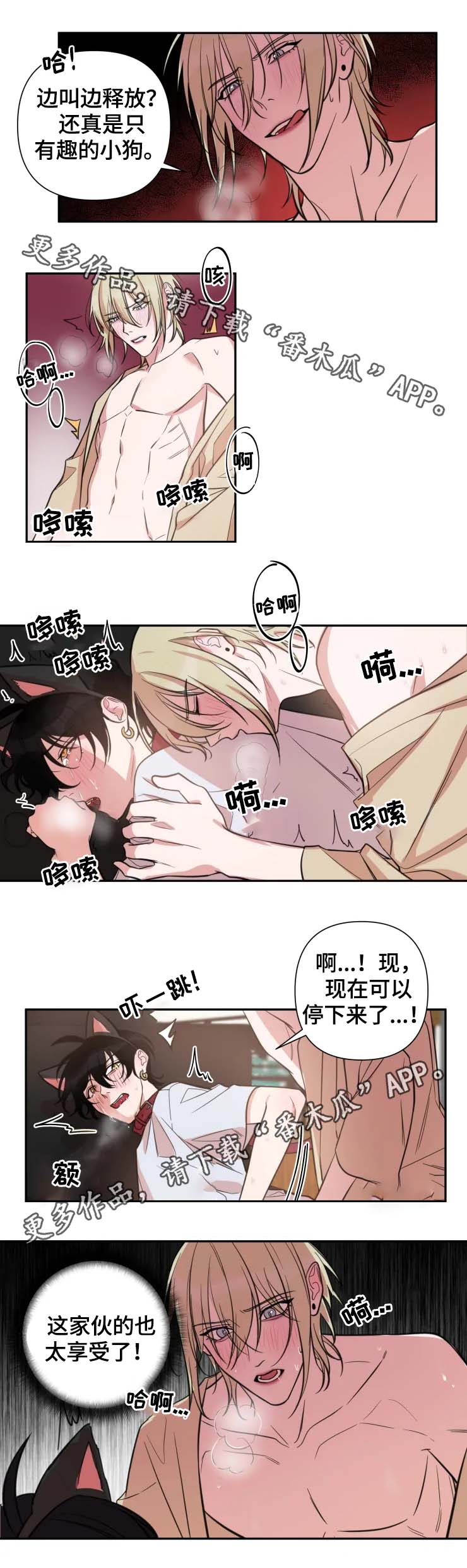 温情陷阱漫画,第44章：想杀你了2图