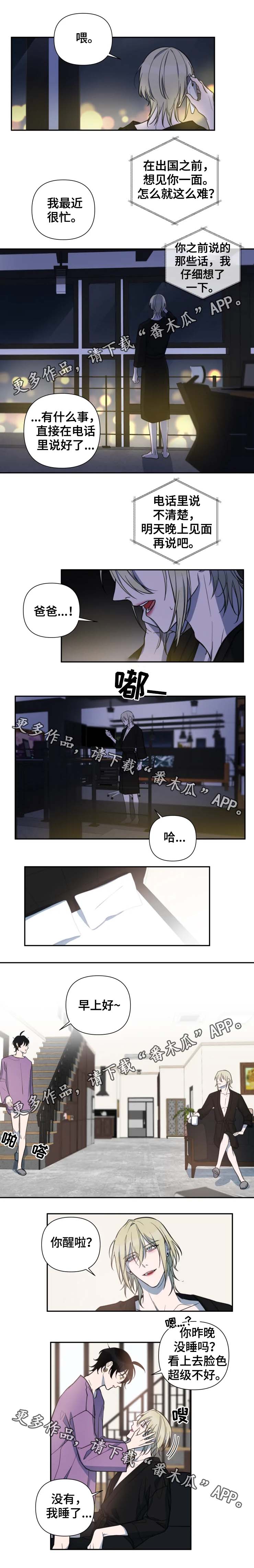 温情陷阱漫画,第45章：父亲的电话2图