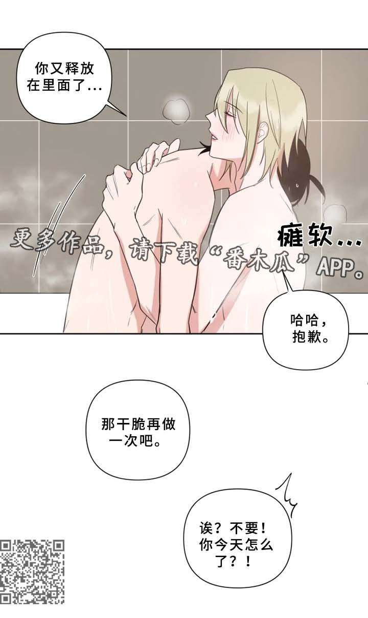 温情陷阱漫画,第69章：再来一次2图