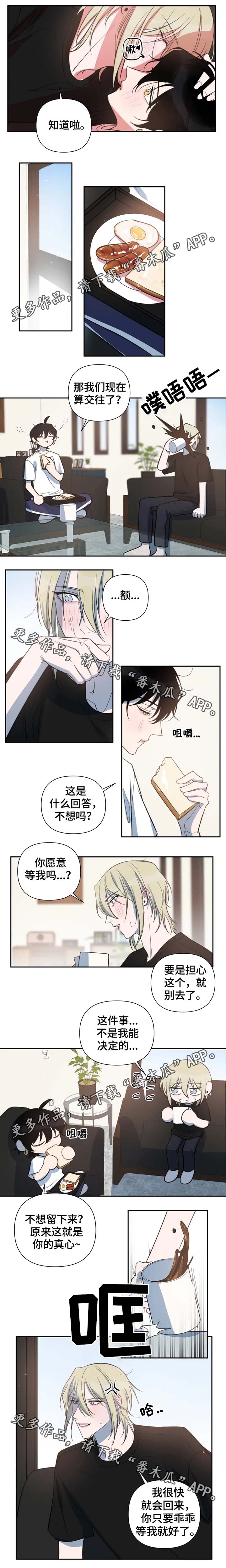 温情陷阱漫画,第51章：考试结束2图