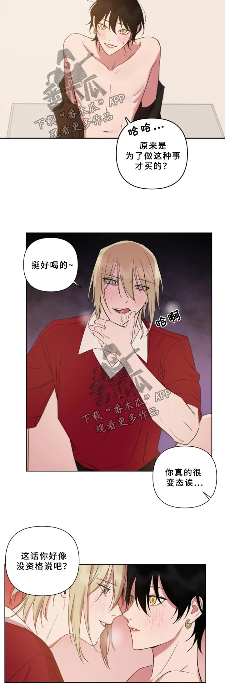 温情陷阱漫画,第67章：喜欢4图