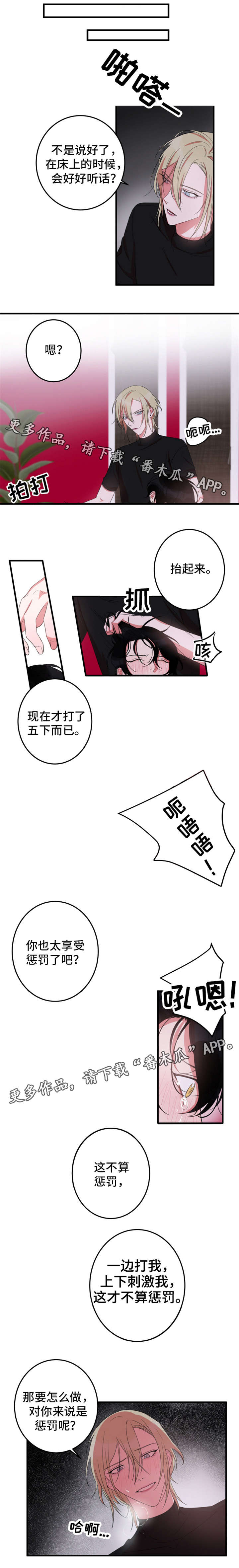 温情陷阱漫画,第19章：乖乖待着2图