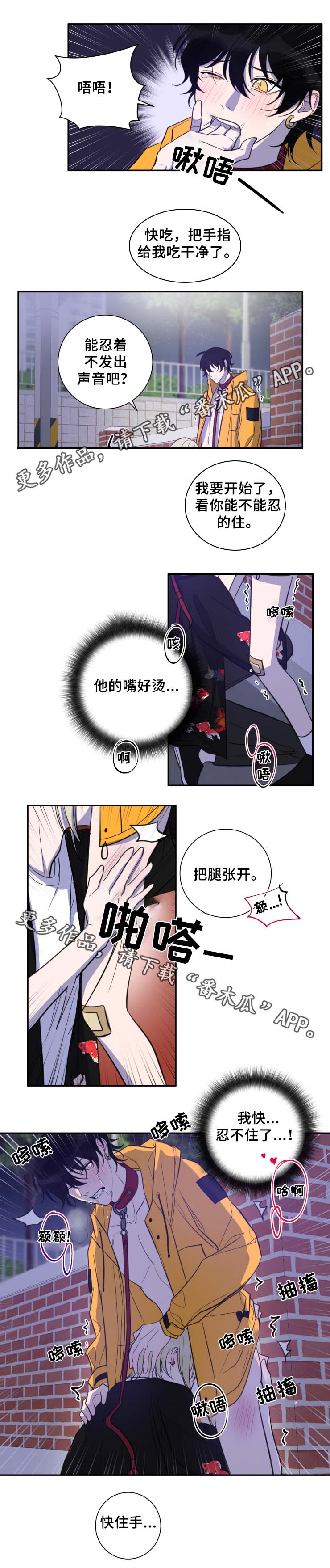 温情陷阱漫画,第34章：按我说的做3图