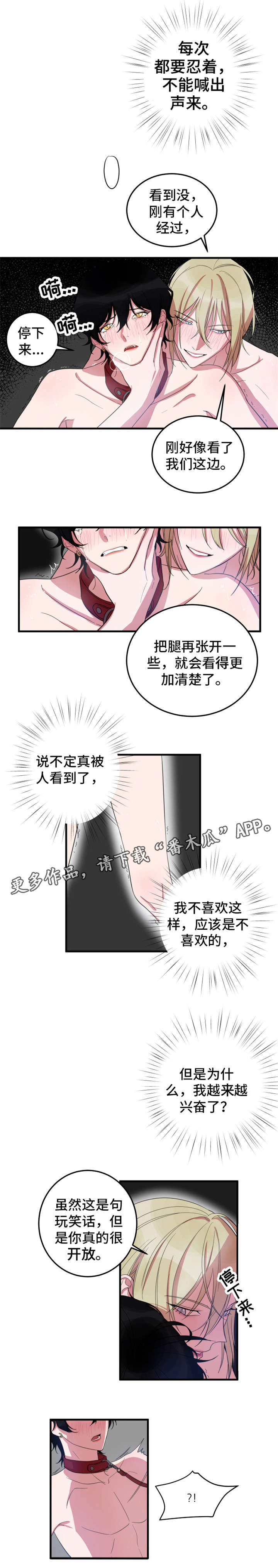 温情陷阱漫画,第10章：停不下来2图