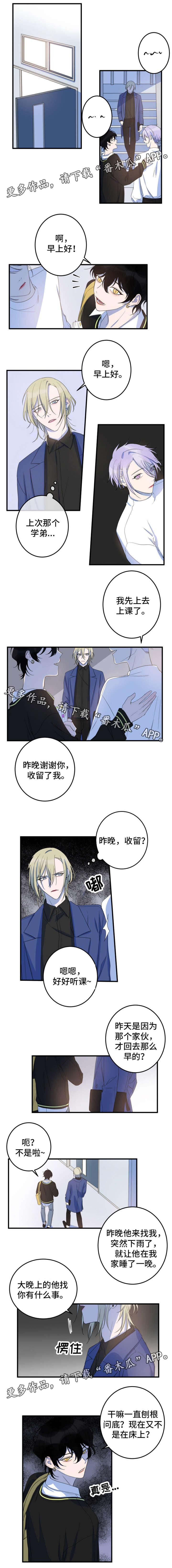 温情陷阱漫画,第19章：乖乖待着1图