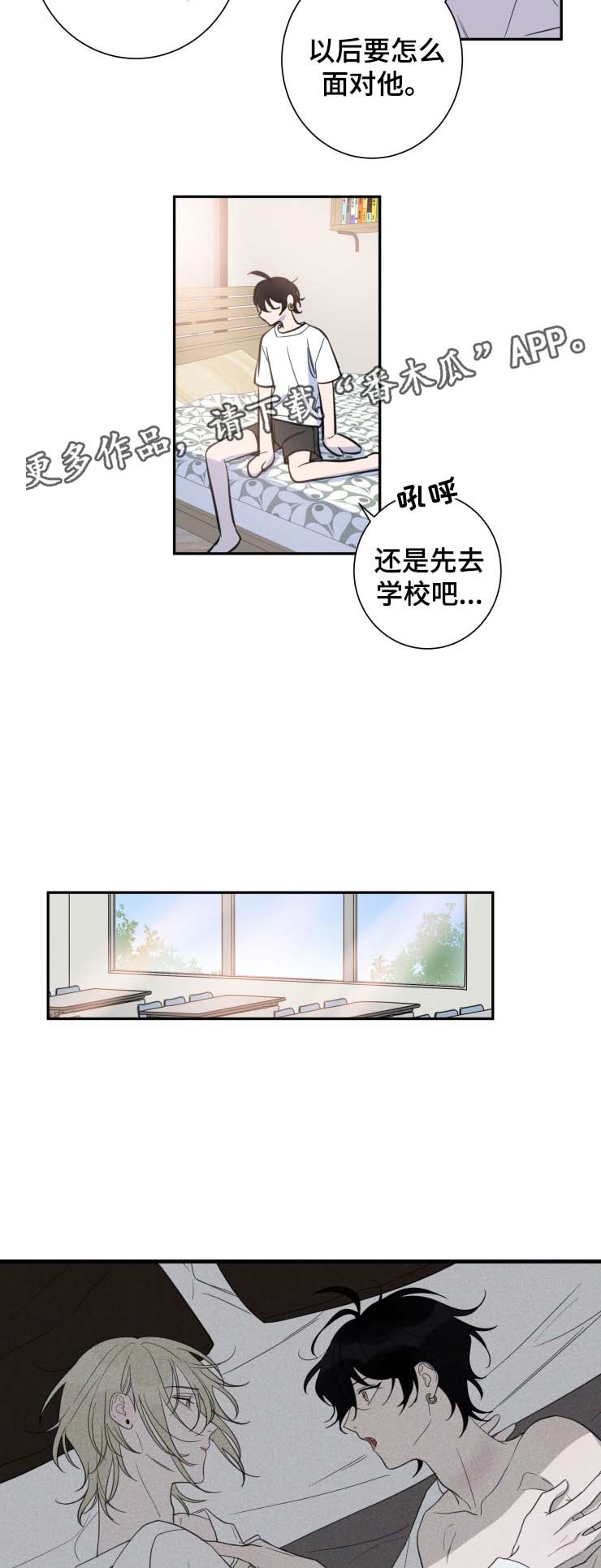 温情陷阱漫画,第27章：共同的隐秘爱好3图
