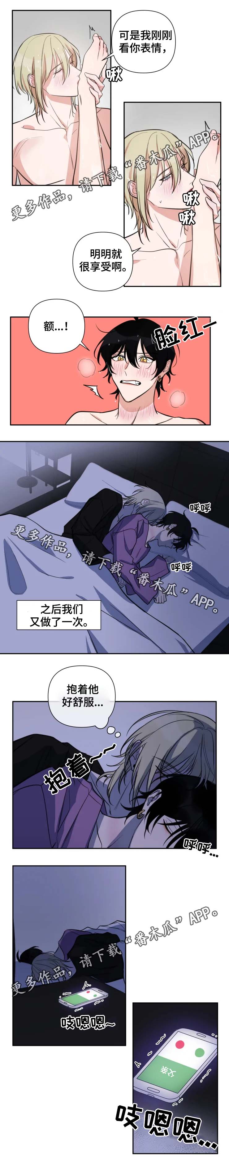 温情陷阱漫画,第45章：父亲的电话1图