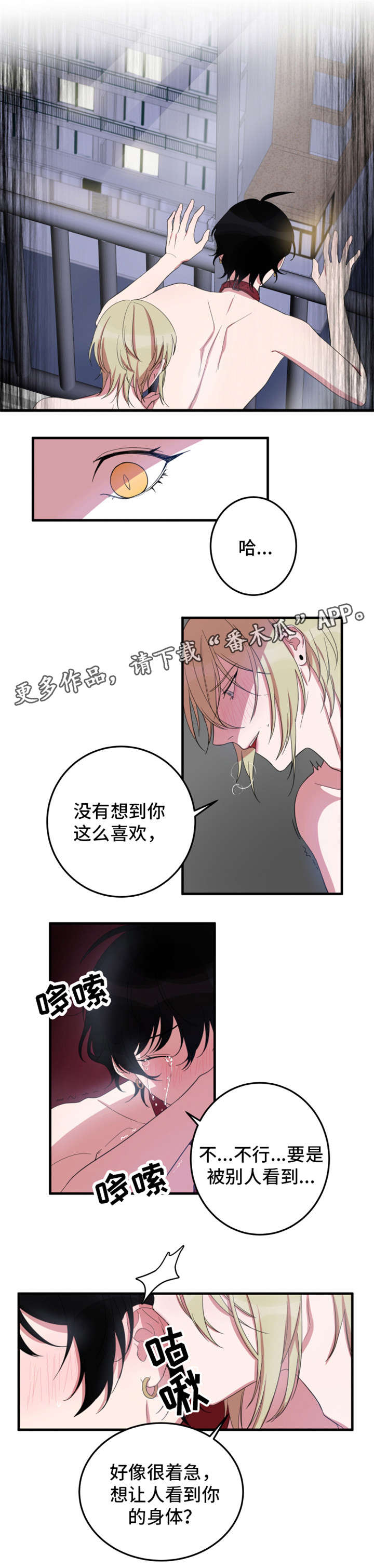 温情陷阱漫画,第10章：停不下来5图