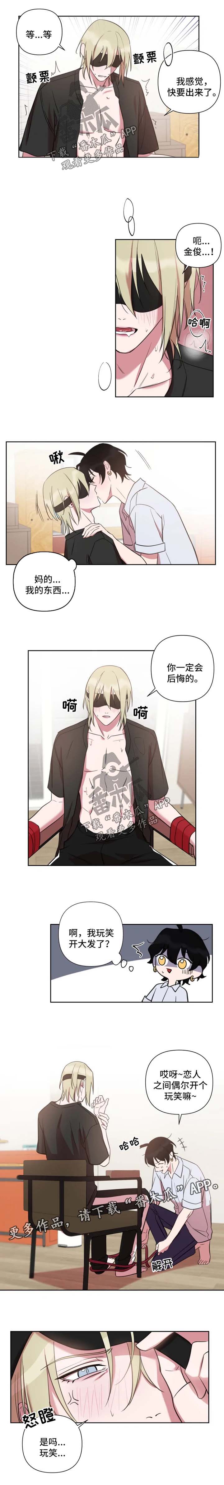 温情陷阱漫画,第57章：开玩笑1图
