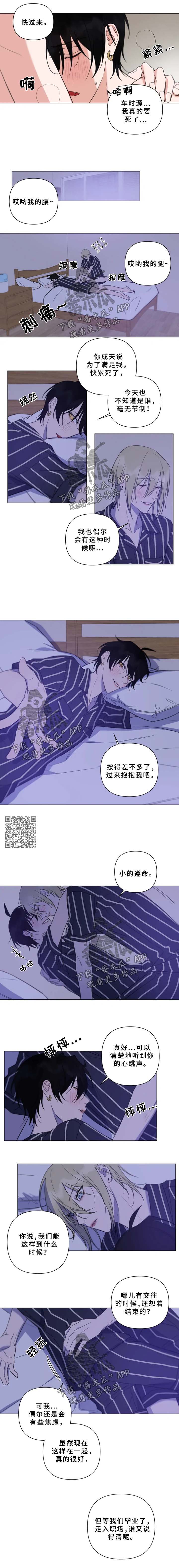 温情陷阱漫画,第70章：如你所愿2图