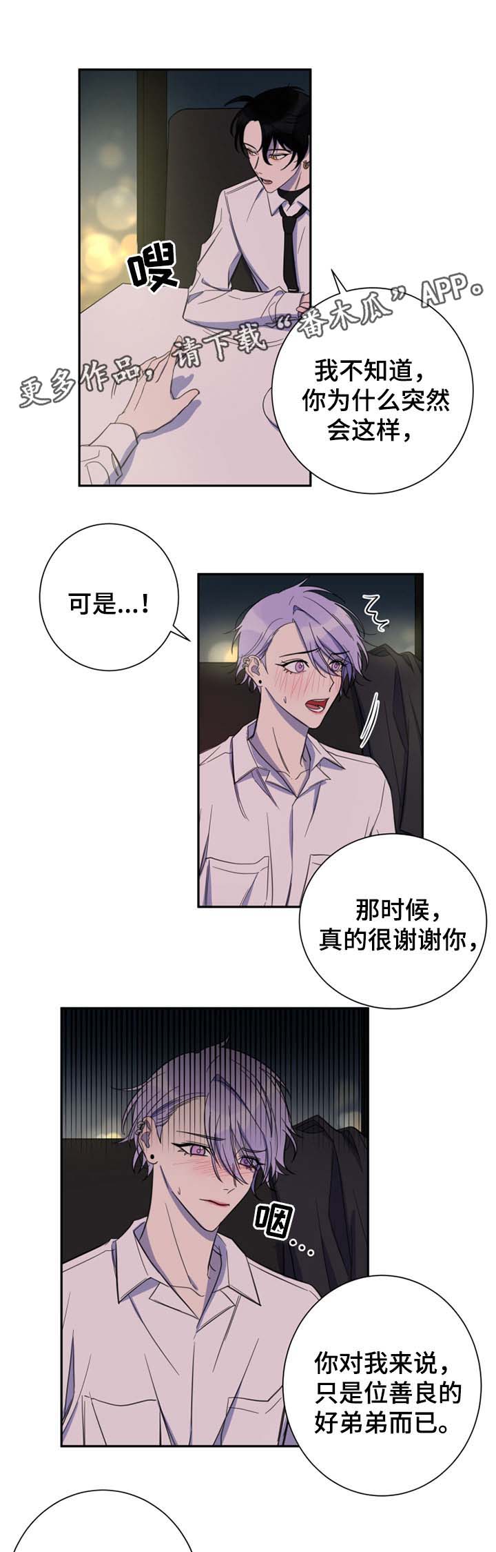 温情陷阱漫画,第26章：拒绝1图