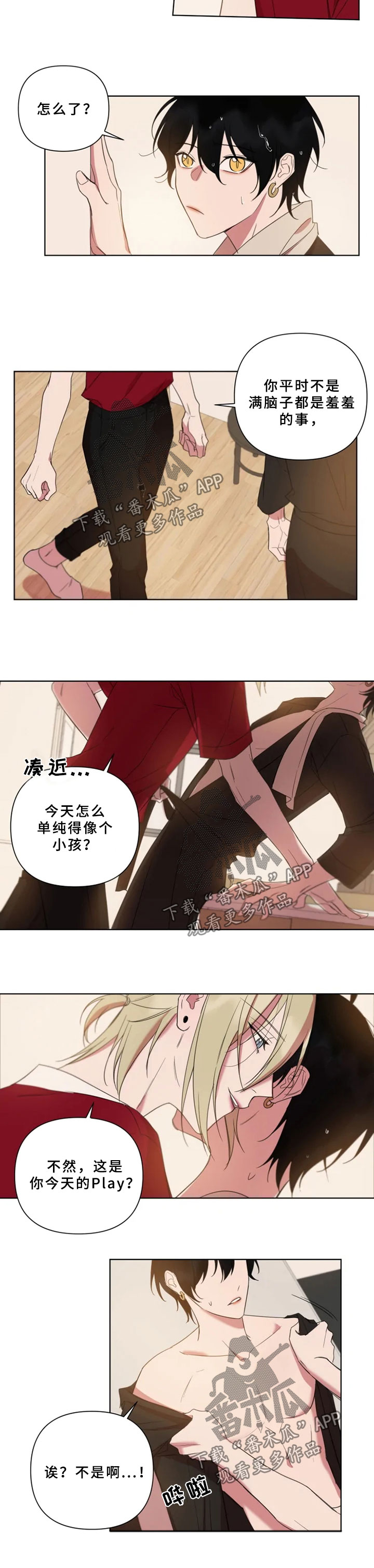 温情陷阱漫画,第67章：喜欢2图