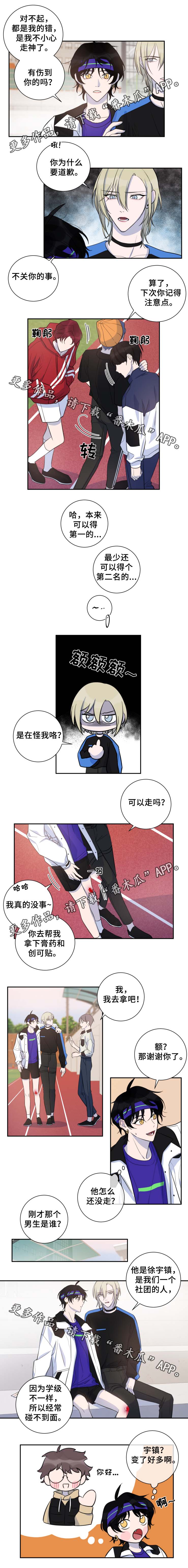 温情陷阱漫画,第32章：嫉妒1图