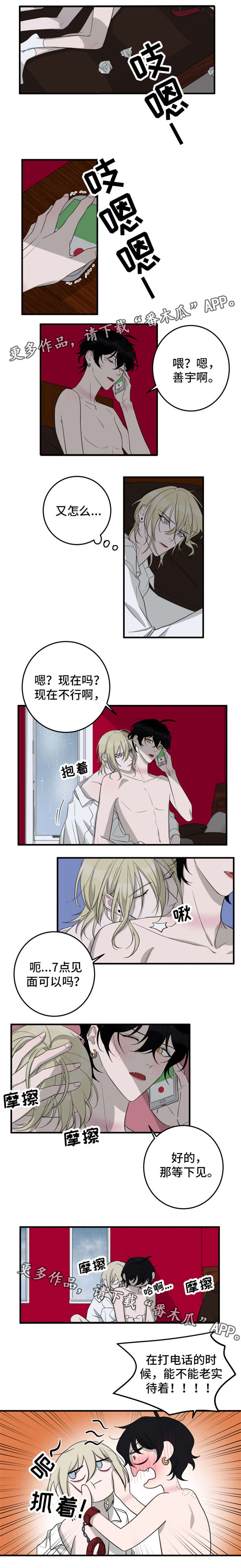 温情陷阱漫画,第23章：酒局邀约1图