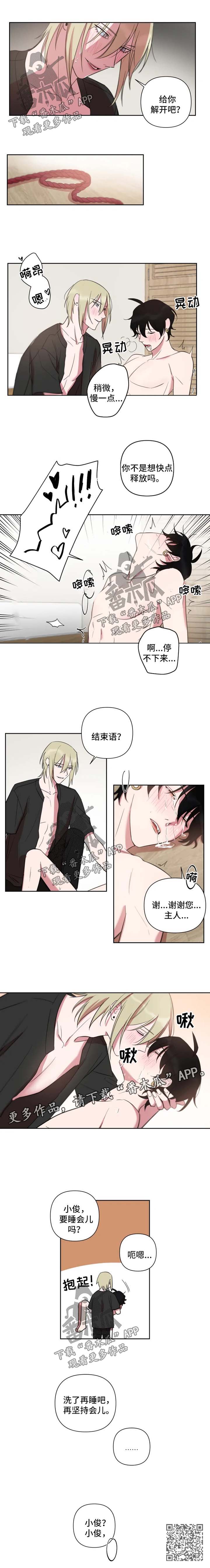 温情陷阱漫画,第59章：结束了3图