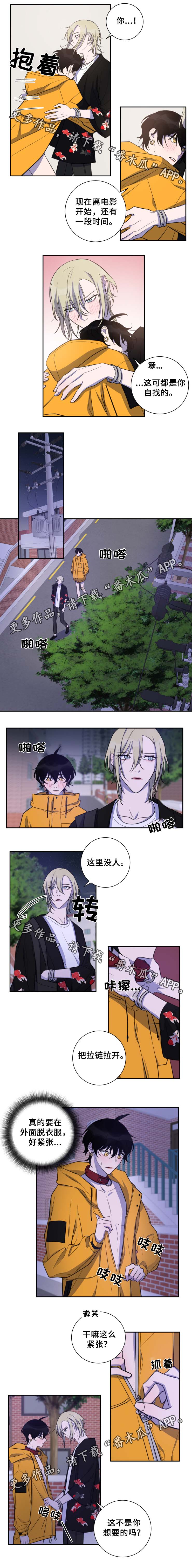温情陷阱漫画,第33章：你想要的4图